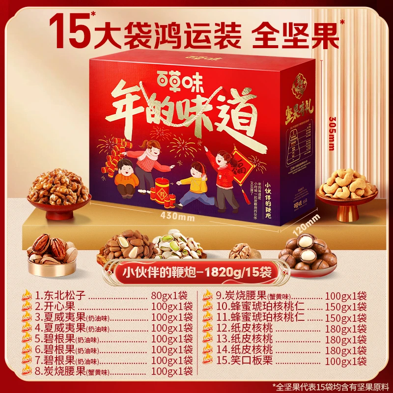 【团购】多单优惠可开发票 百草味坚果大礼包1820g礼盒24k年味送礼