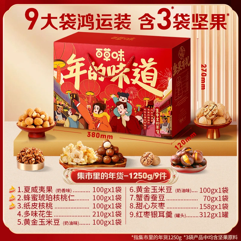 【团购】多单优惠 可开发票【百草味】坚果礼包1250g年货礼盒过年送礼