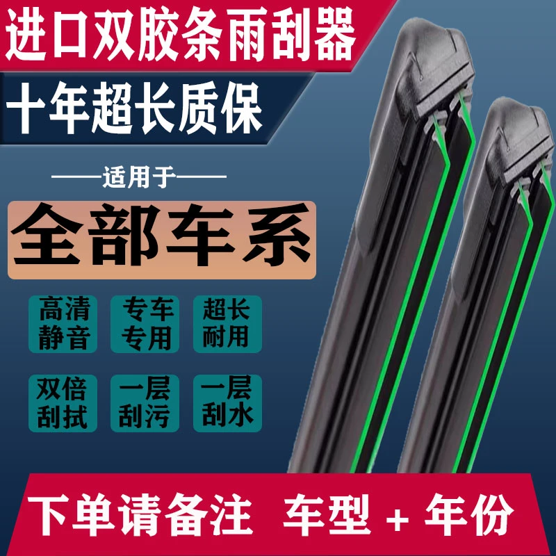【专车专用】双胶条高清无骨静音雨刷器【下单备注车型年份】现货直发