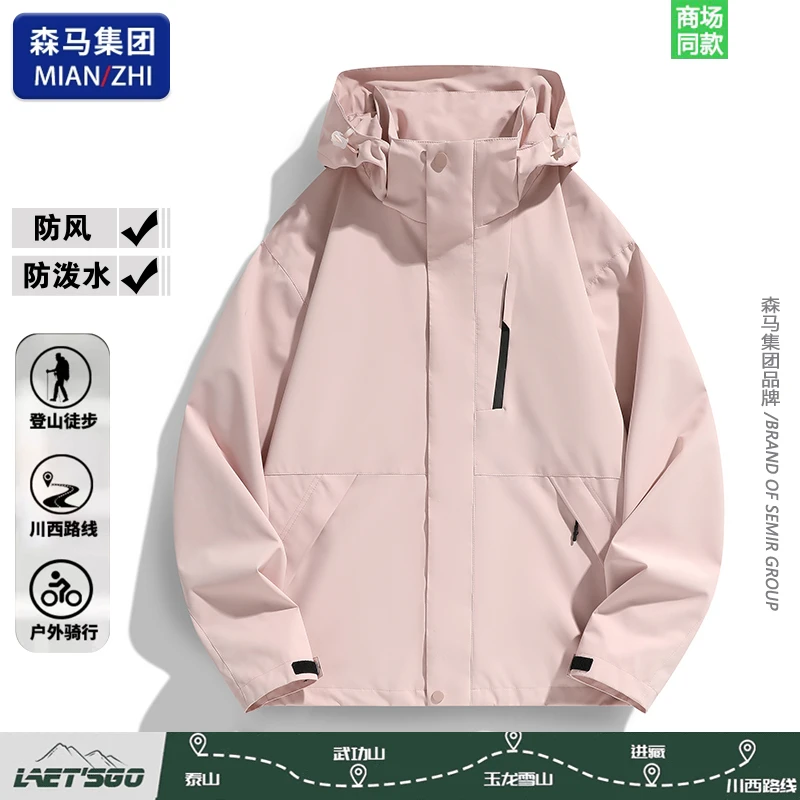 【超值购】棉致户外三合一冲锋衣男女春秋防风防水外套冬保暖登山服