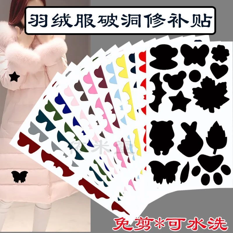工厂直销发3张 羽绒服补丁贴自粘无痕免烫防水修复贴裤破洞修补贴