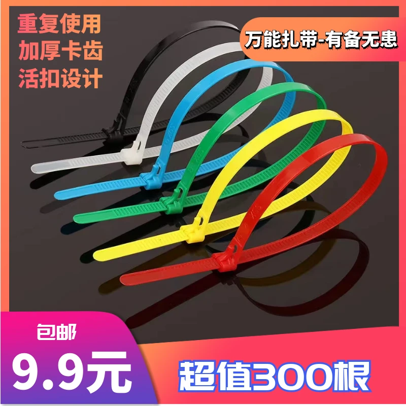 活动！【抢9.9元300根】万能扎带松紧可调可拆卸重复使用固定活扣