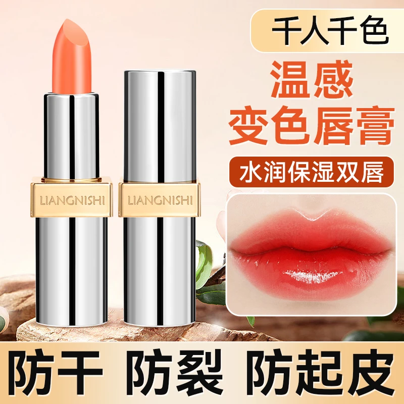 【千人千色】温变润唇膏温感变色保湿滋润防干裂不易掉色
