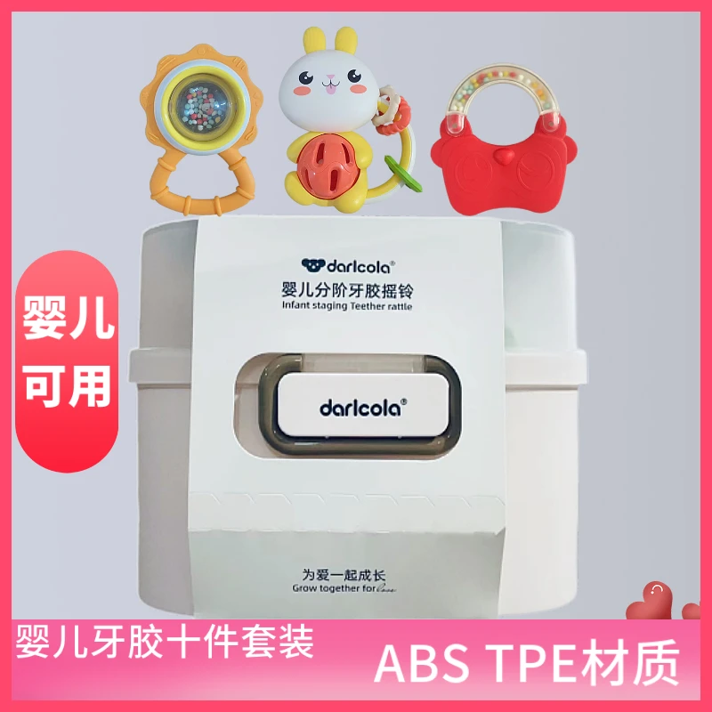 darlcola婴幼儿宝宝儿童分阶牙胶摇铃10只装