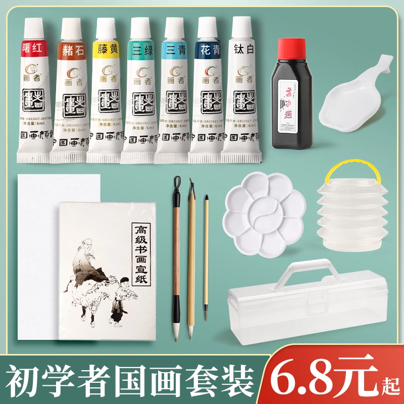 初学者国画套装中国画颜料宣纸水墨画生宣熟宣工笔画小学生半生熟