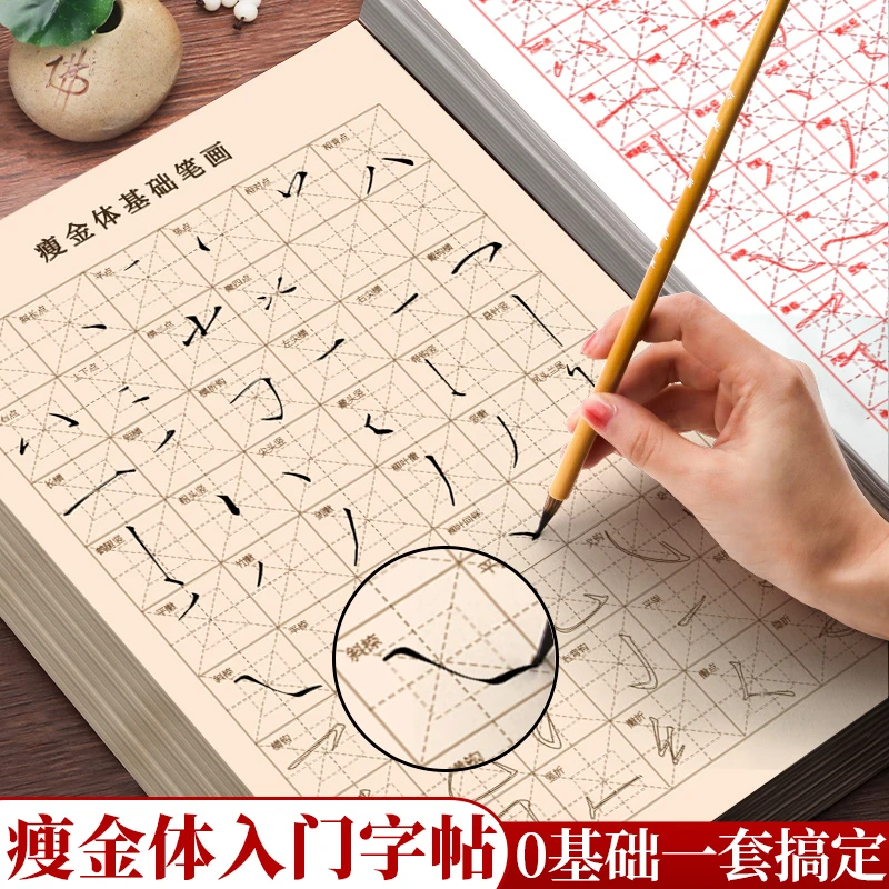 瘦金体毛笔字帖入门临摹初学者描红练字帖宋徽宗软笔书法练习纸基
