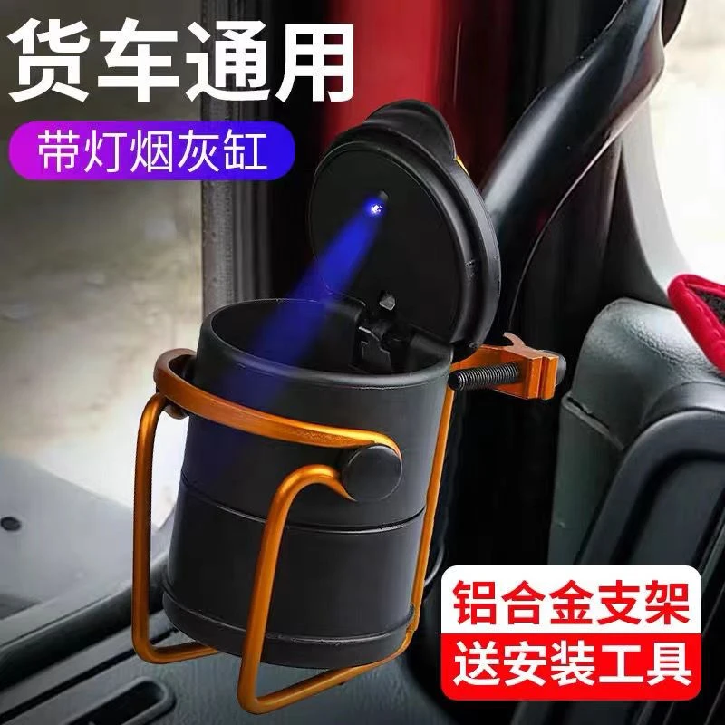 大货车烟灰缸支架车载悬挂式多功能水杯架加厚铝合金