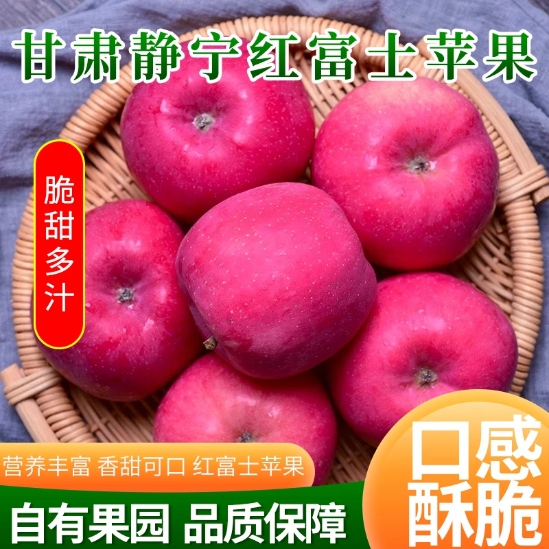 甘肃静宁红富士苹果高山种植脆甜多汁新鲜应季水果孕妇水果