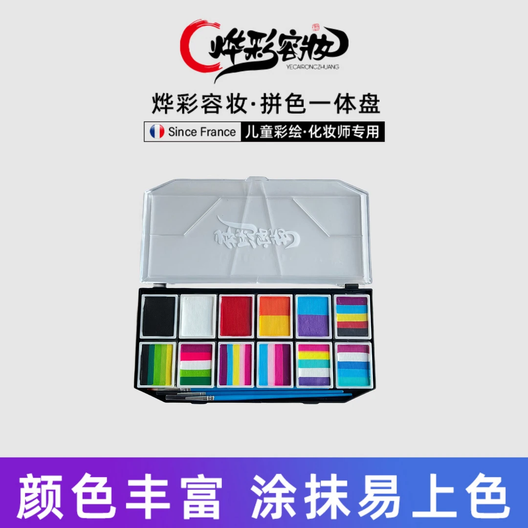【烨彩容妆】高品质单拼一体盘多色彩绘膏易清洗高饱和水溶性颜料