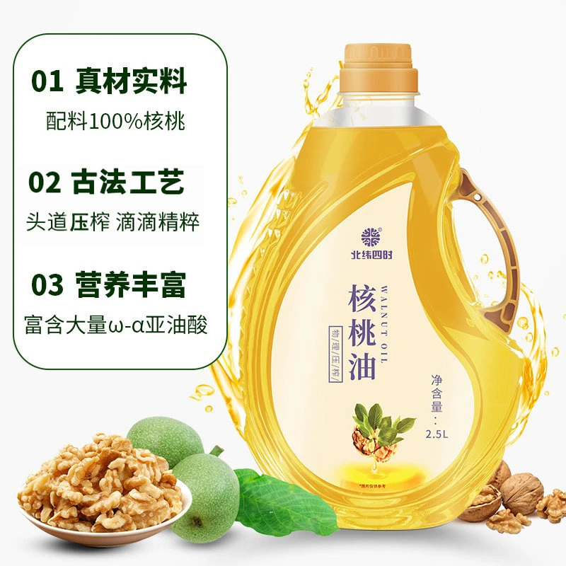 物理压榨纯正核桃油纯正核桃油高端油厂家直发冷榨
