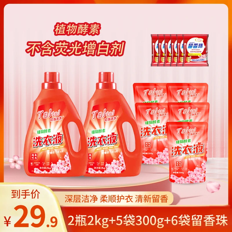叮当汰汰植物酵素浓缩家用洗衣液深层去污柔顺香氛洗衣液母婴可用