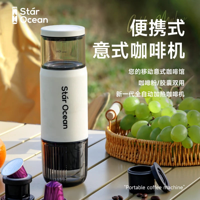 Starocean无线加热便携咖啡机迷你小型家用旅行全自动户外随行杯