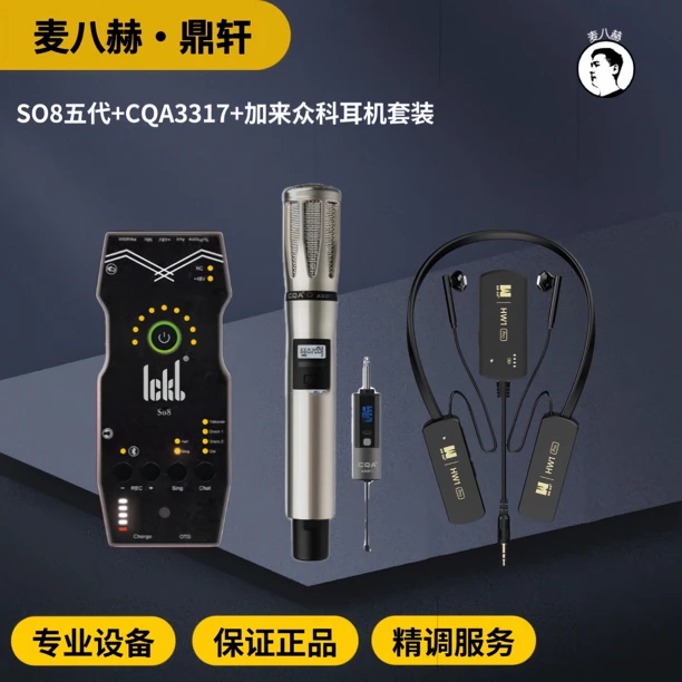 ickbSO8五代声卡+CQA3317话筒+加来众科耳机一拖一套装