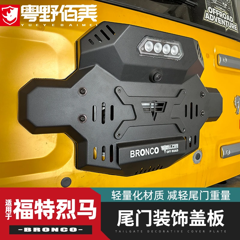 尾门装饰盖板适用福特烈马Bronco越野改装件猛禽尾门带灯封板减重