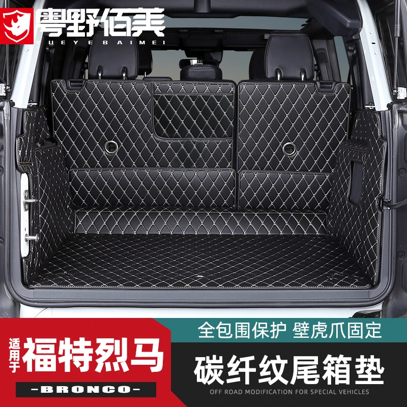 适用于福特烈马bronco全包尾箱垫碳纤纹后备箱垫汽车用品内饰改装