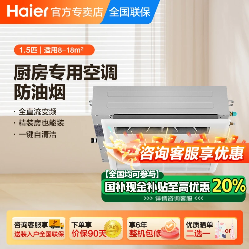 【厨房风管机】海尔厨房空调1.5匹变频制冷暖嵌入式吊顶家用空调