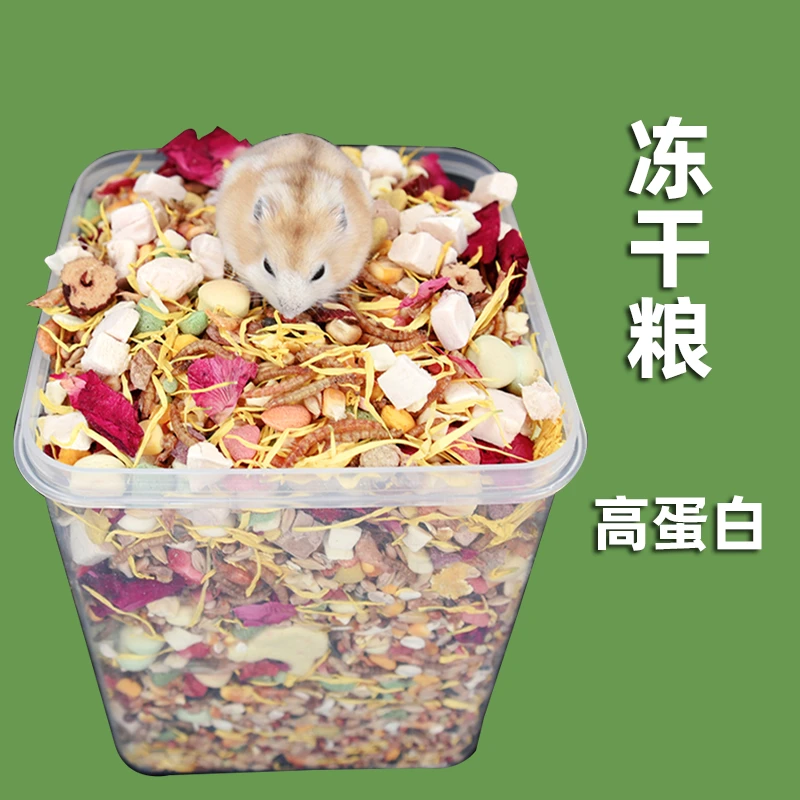 仓鼠粮食冻干豪华粮金丝熊仓鼠营养零食饼干蜜袋鼯宠物用品面包虫