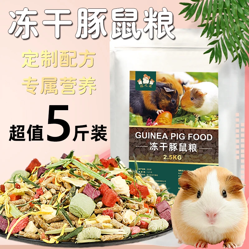 兔子粮食兔粮主粮荷兰猪专用饲料荷兰鼠粮食物荷兰猪粮天竺鼠零食