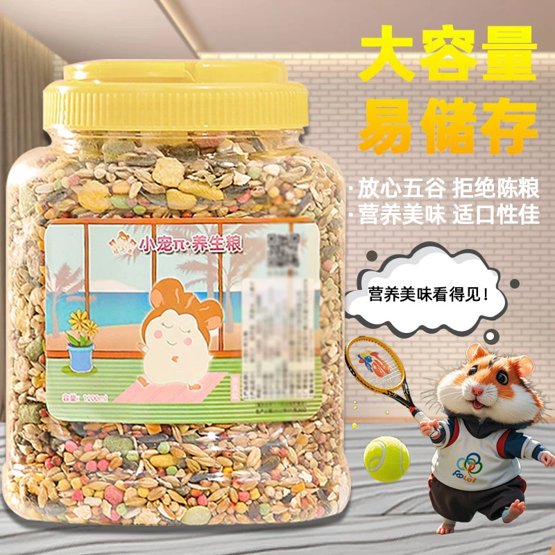 仓鼠粮食五谷粮鼠粮金丝熊饲料花枝鼠专用食物小宠用品零食和主食