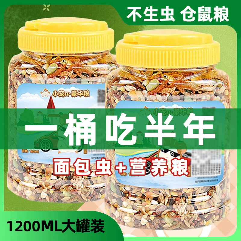 仓鼠粮食饲料鼠粮零食鼠粮专用食物营养蜜袋鼯花枝鼠粮宠物用品