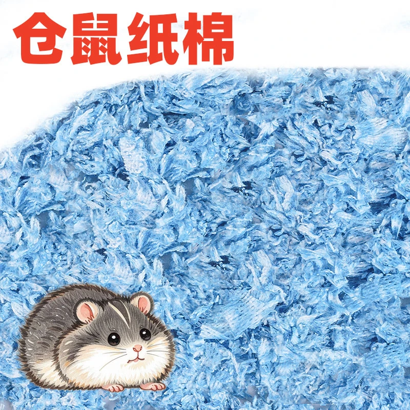 宠物仓鼠纸棉除臭无尘垫料金丝熊专用吸水柔软冬天保暖木屑用品