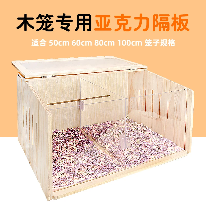 仓鼠木笼专用亚克力隔板金丝熊仓鼠家具木质笼子木腿隔板爬梯用品