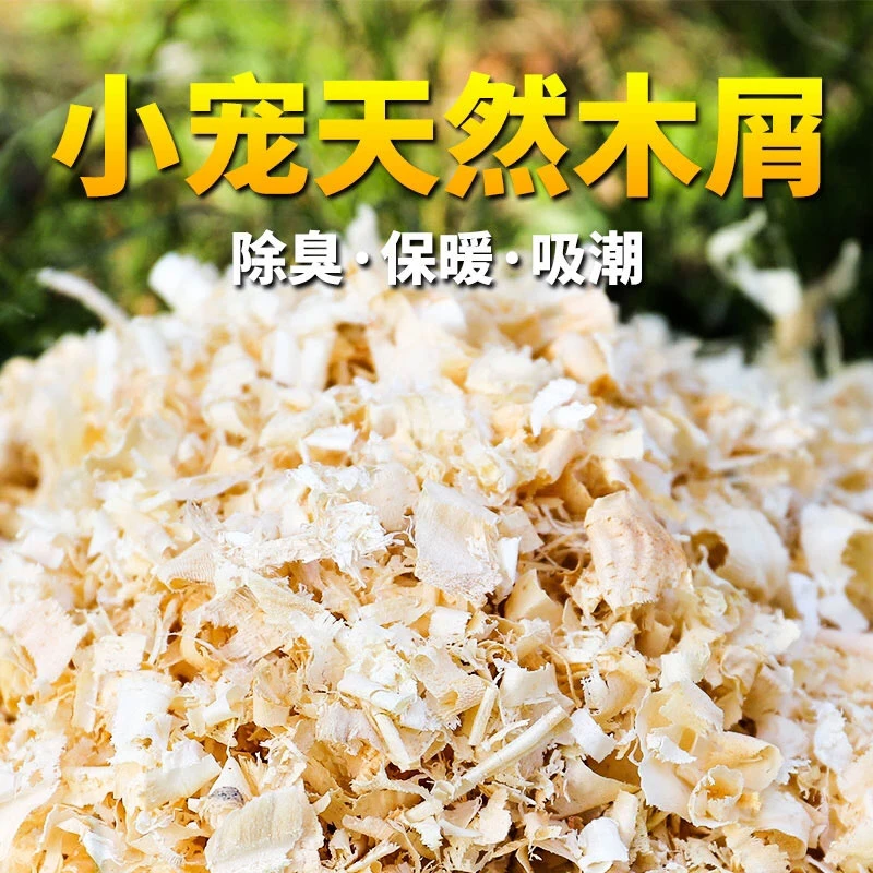 金丝熊仓鼠用品大全木屑专用秋冬天保暖垫料除臭低尘过冬季刨花