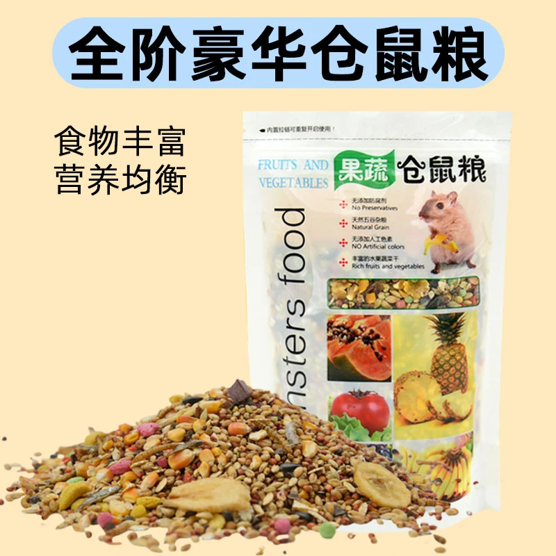 仓鼠粮食金丝熊食物五谷鼠粮果蔬营养鼠粮花枝鼠粮食饲料主粮