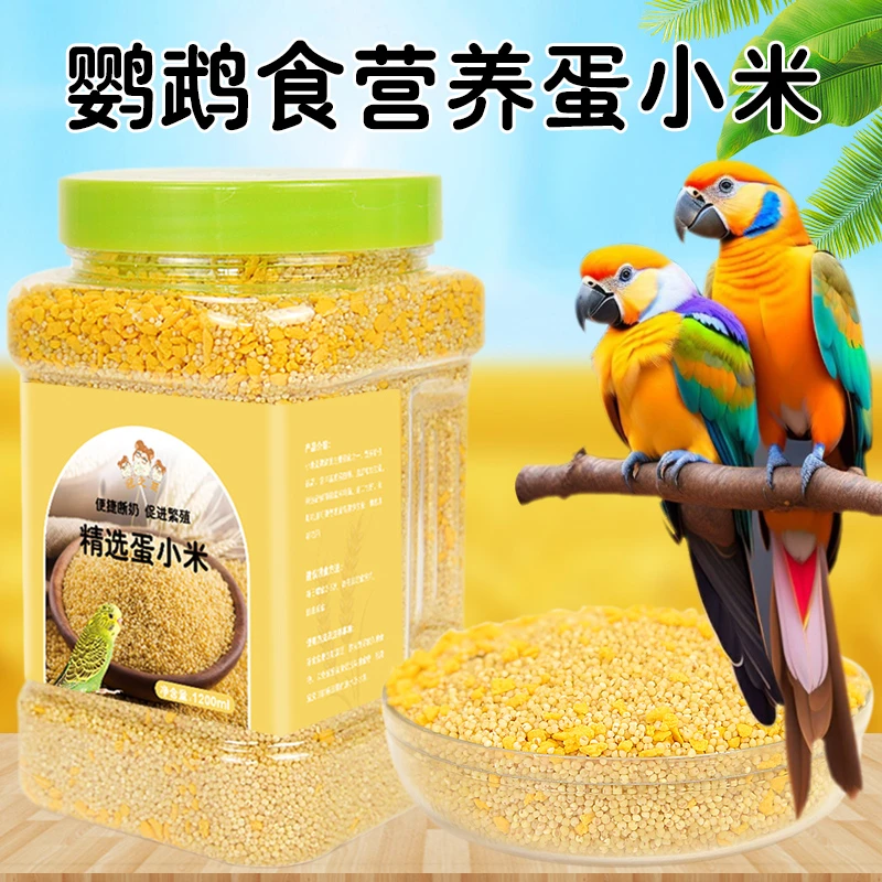冠之亚蛋小米鸡蛋米鹦鹉促进繁殖饲料鸟食健康无壳蛋小米营养均衡