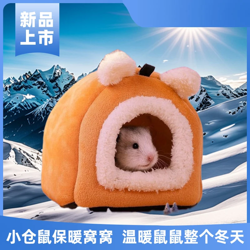 仓鼠窝保暖棉窝过冬用品冬天保暖小窝加绒加厚金丝熊花枝耐啃咬