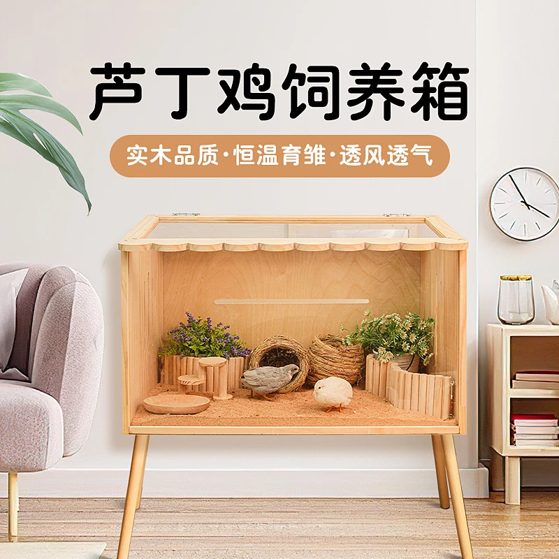 实木芦丁鸡饲养箱育雏养殖专用宠物窝大房屋卢丁恒温造景仓鼠笼子