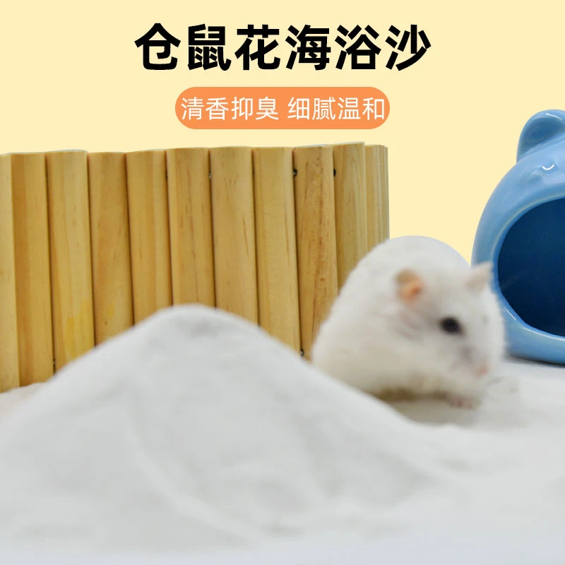 仓鼠浴沙洗浴用品洗澡沙金丝熊洗澡沙洗浴用品套餐