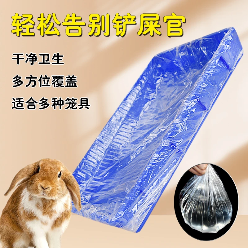 兔子兔笼底盘薄膜套一次性薄膜兔兔豚鼠荷兰猪厕所除臭粪便垃圾袋
