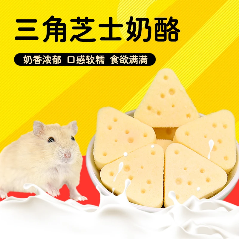 仓鼠奶香奶酪冻干磨牙棒金丝熊蜜袋鼬花枝鼠休闲磨牙冻干奶酪零食