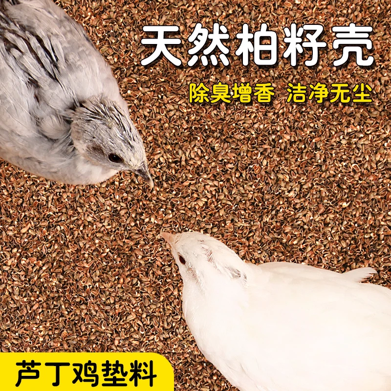 冠之亚芦丁鸡柏籽壳发酵床垫料除臭无尘柏壳饲养箱专用祛味垫料