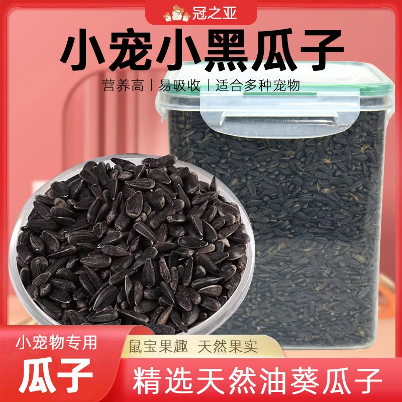 小仓鼠粮食瓜子主粮金丝熊零食用品虫干磨牙饲料专用营养食物大全