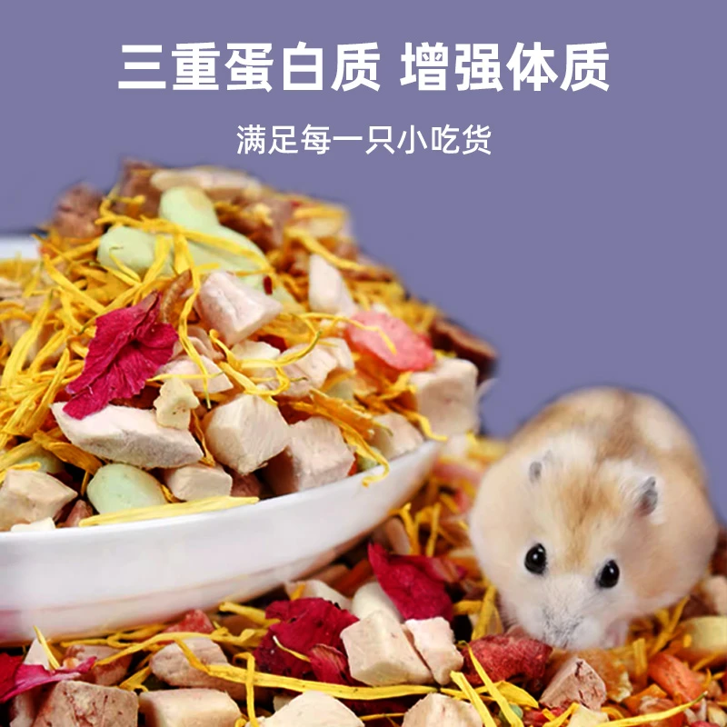 仓鼠粮食金丝熊营养主粮食物面包虫五谷粮花枝粮食用品罐装密封