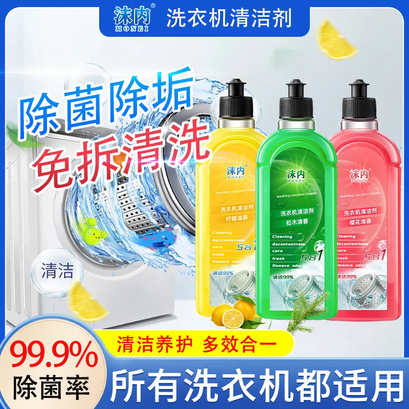 【除菌率99.9%】沫内去污洗衣机清洁剂 除垢除霉除异味免拆多效合一