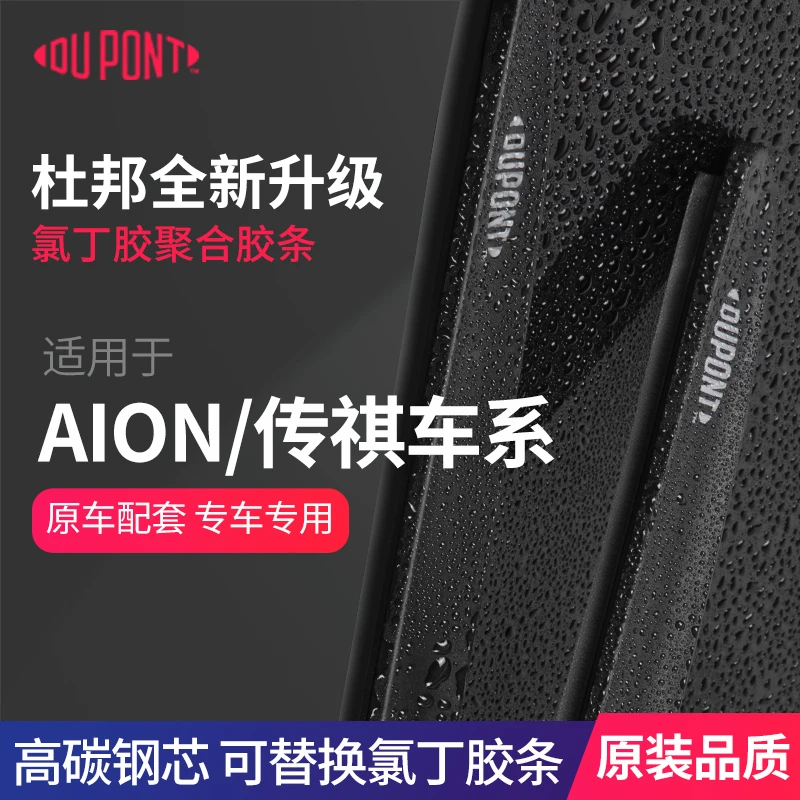 【AION/传祺】杜邦品牌汽车无骨雨刷片适广汽埃安YGS4PLUS新能源