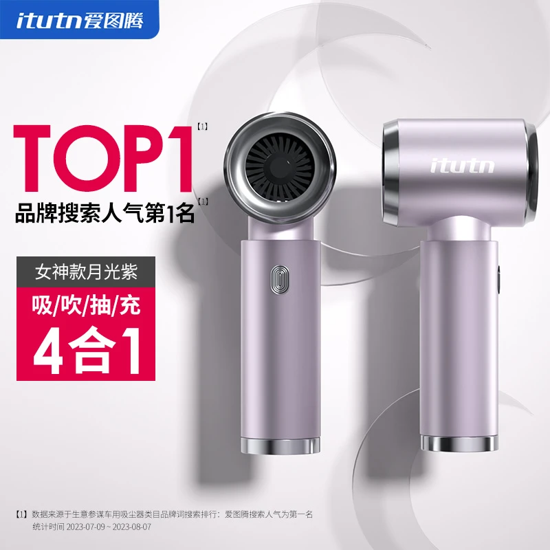 爱图腾车载吸尘器车用强力吸吹两用除尘枪手持吹气车家两用一体机