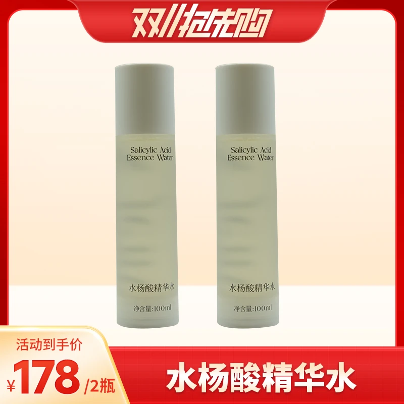 简芙水杨酸精华水100ml （两瓶装）平替好物
