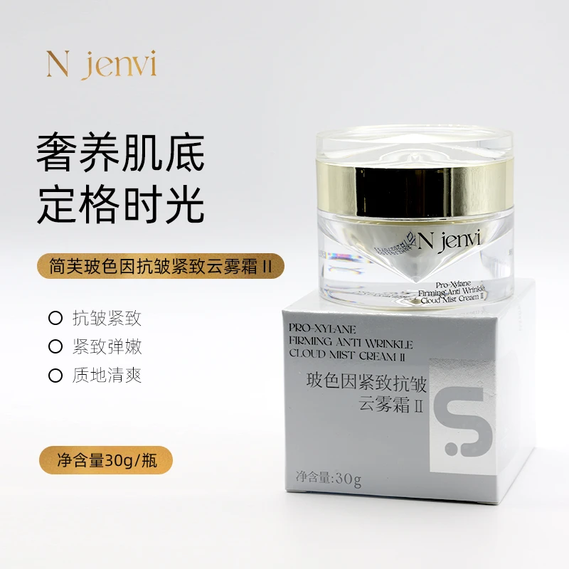 简芙玻色因紧致抗皱云雾霜‖30g 平替好物