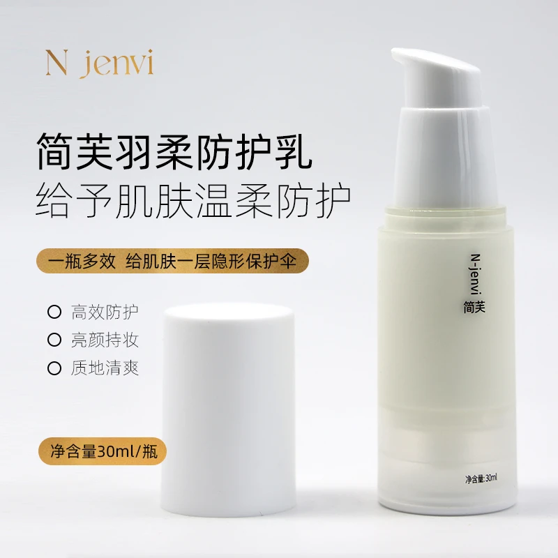 简芙羽柔防护乳30ml  平替好物