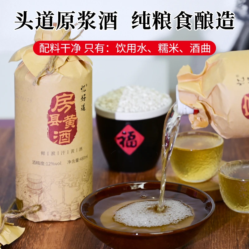 忆好道湖北房县黄酒纯鲜洑汁酒 糯米酒发酵酒480ml*6瓶整箱送礼装