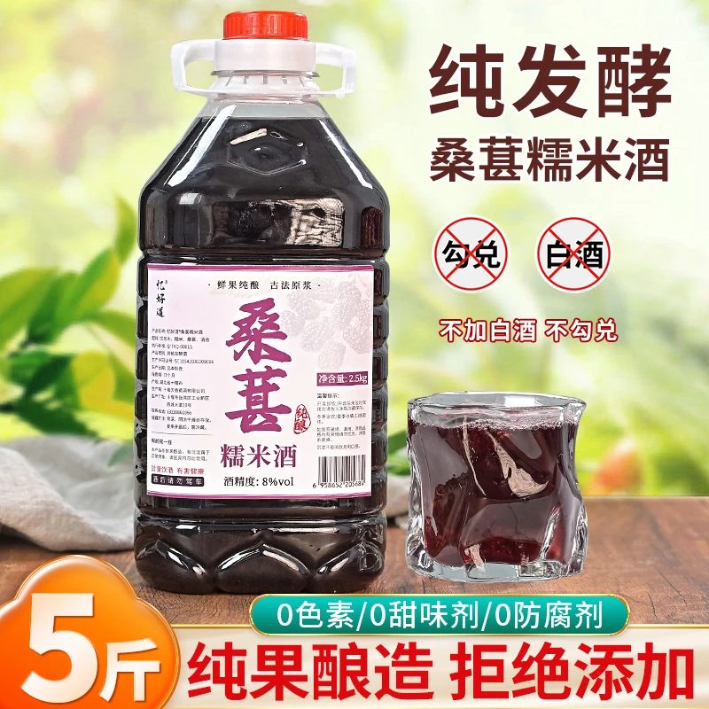 正宗纯桑葚酒果酒微醺男士发酵糯米酒低度女士果味酒大桶装粮食酒