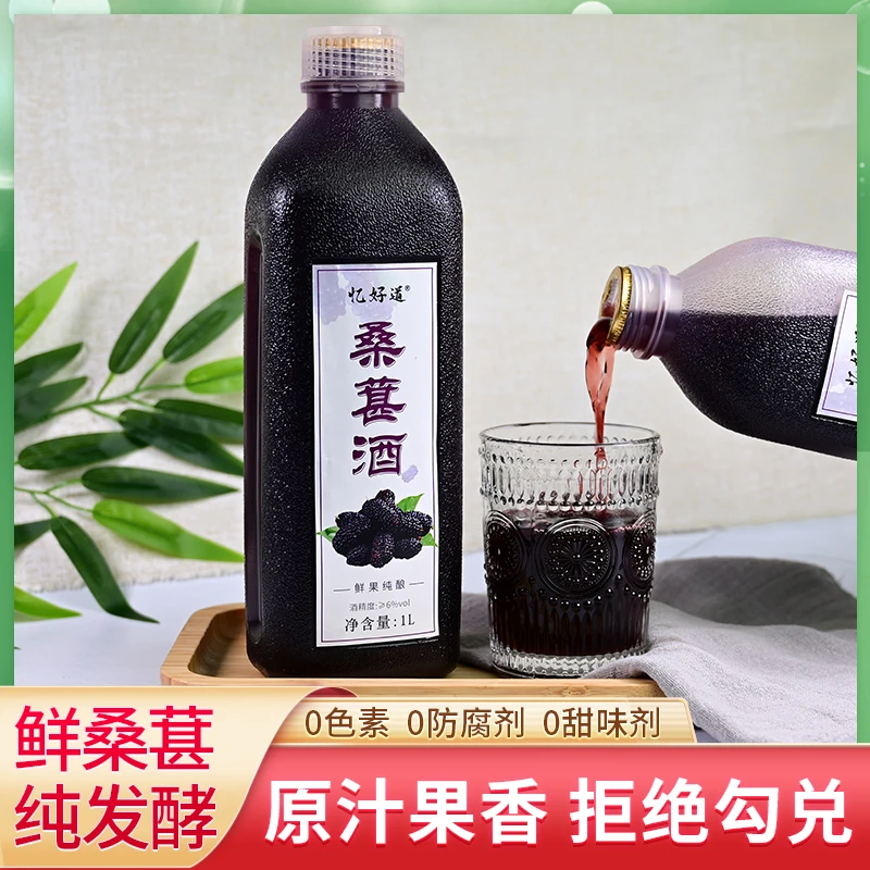 忆好道桑葚酒微醺果酒女士低度甜酒传统农家自酿6度2斤装5斤装