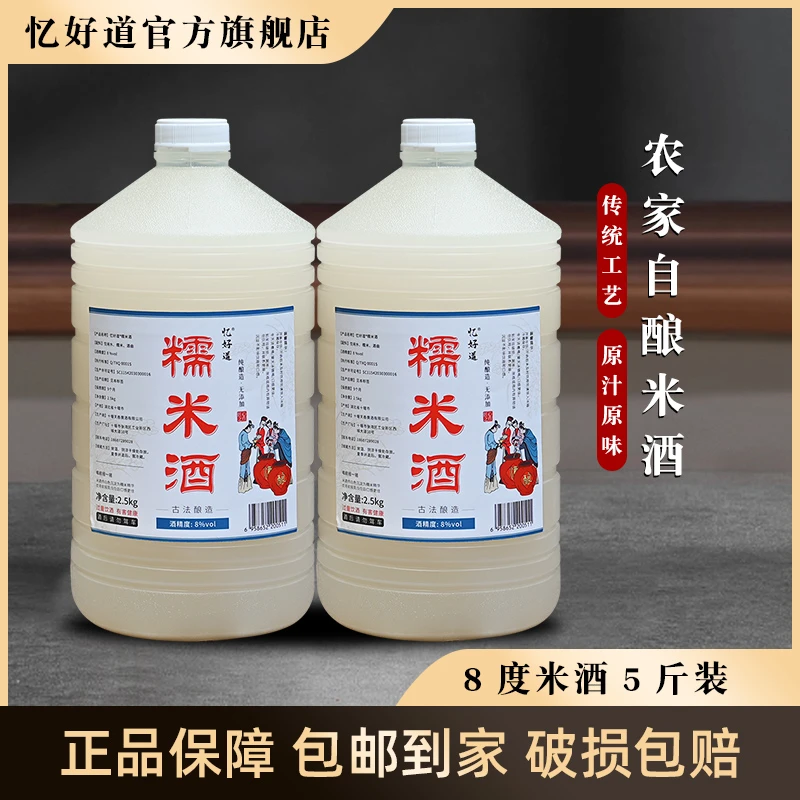 忆好道米酒8度5斤糯米酒农家自酿 纯手工客家低度甜酒醪糟汁酒酿