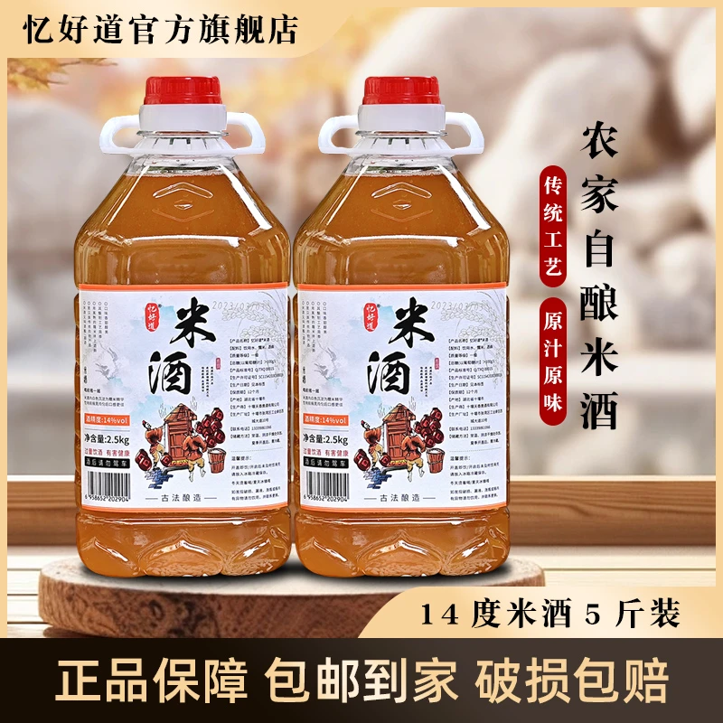 忆好道米酒14度5斤糯米酒农家自酿 纯手工客家高度甜酒醪糟汁酒酿