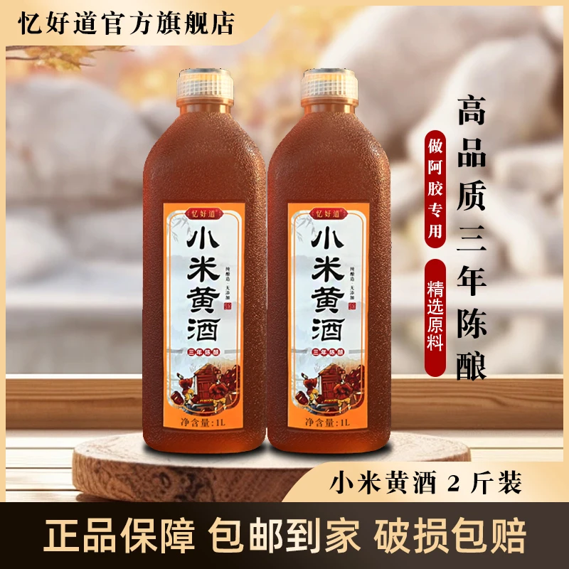 忆好道南阳小米黄酒泡阿胶熬阿胶糕专用古法酿造米酒清爽半甜型
