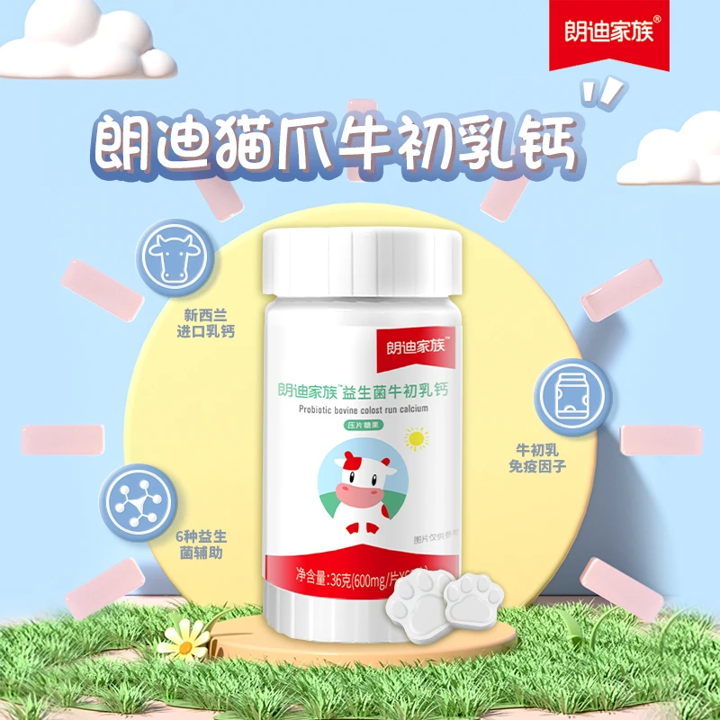 【达人专属】朗迪益生菌牛初乳奶片乳粉钙片牛奶儿童老年60片/瓶